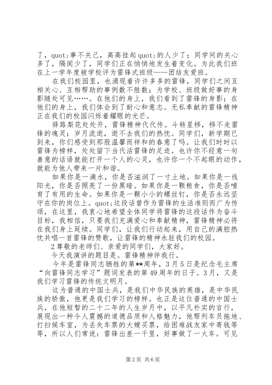学习雷锋精神演讲稿_第2页