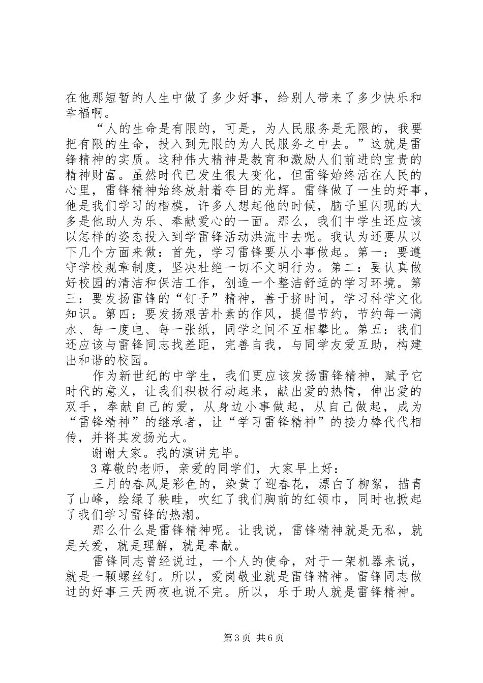 学习雷锋精神演讲稿_第3页