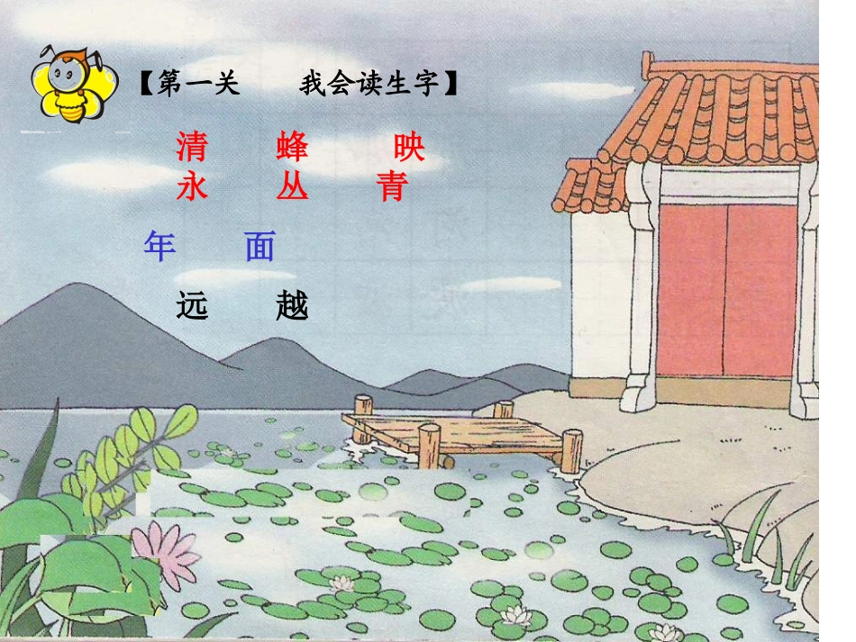 鄂教版一年级下册《我爱门前小池塘》_第1页