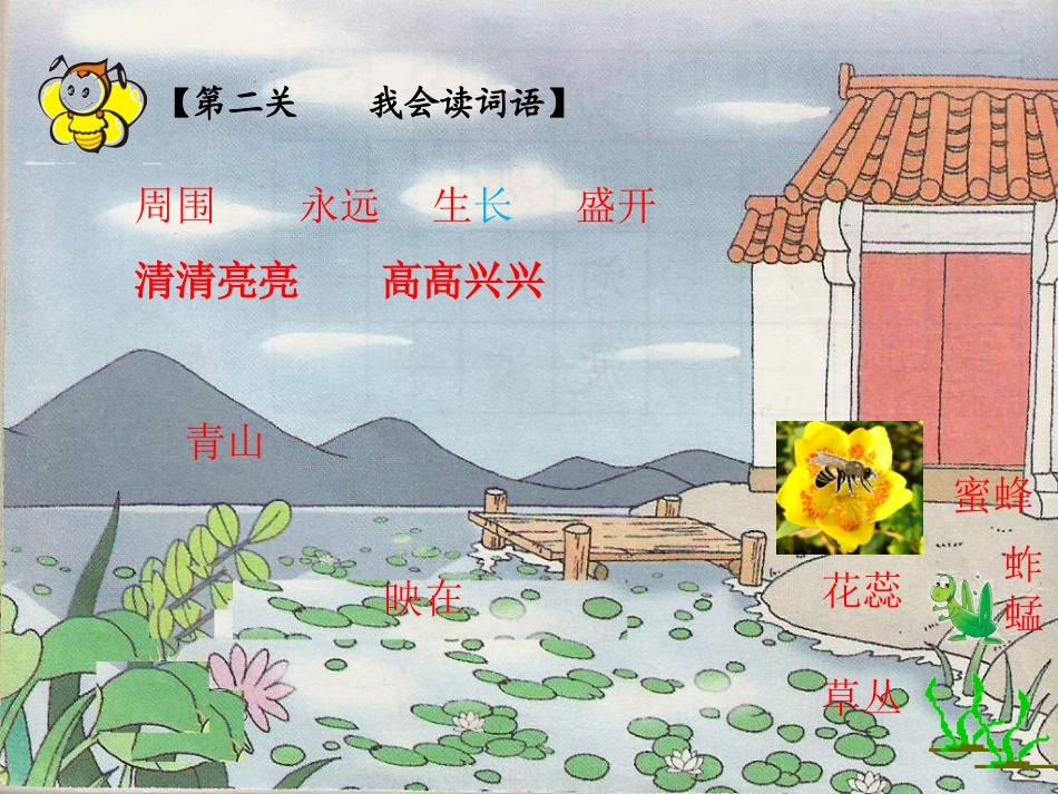 鄂教版一年级下册《我爱门前小池塘》_第2页