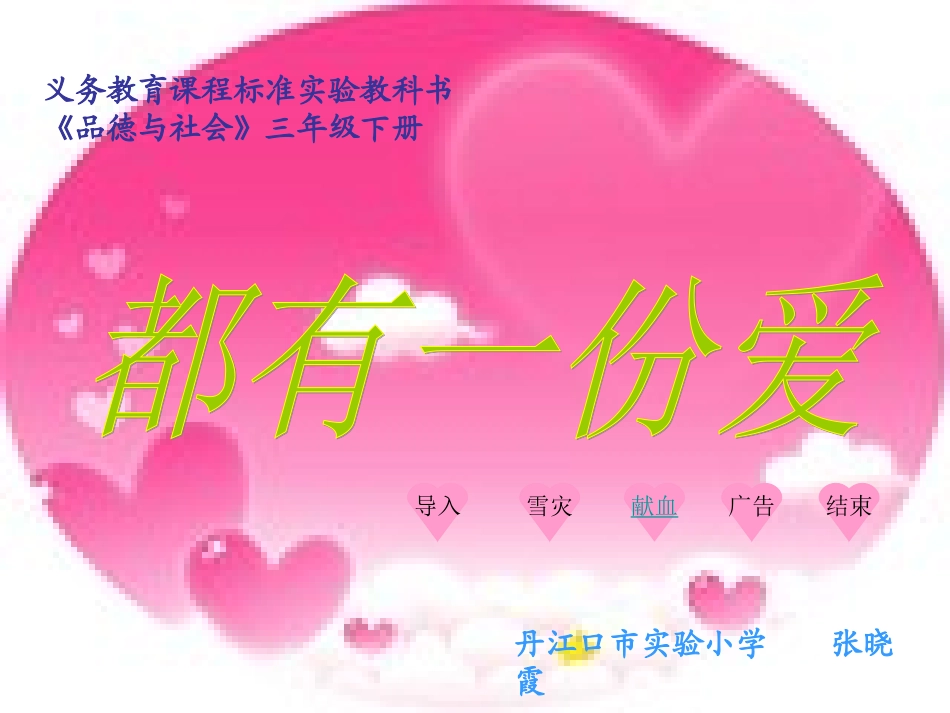 都有一份爱(3)_第1页