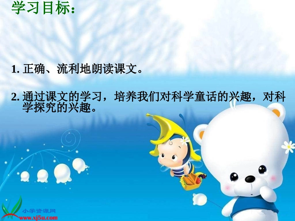 鄂教版一年级语文下册《小花猫找汗_1》PPT_第2页