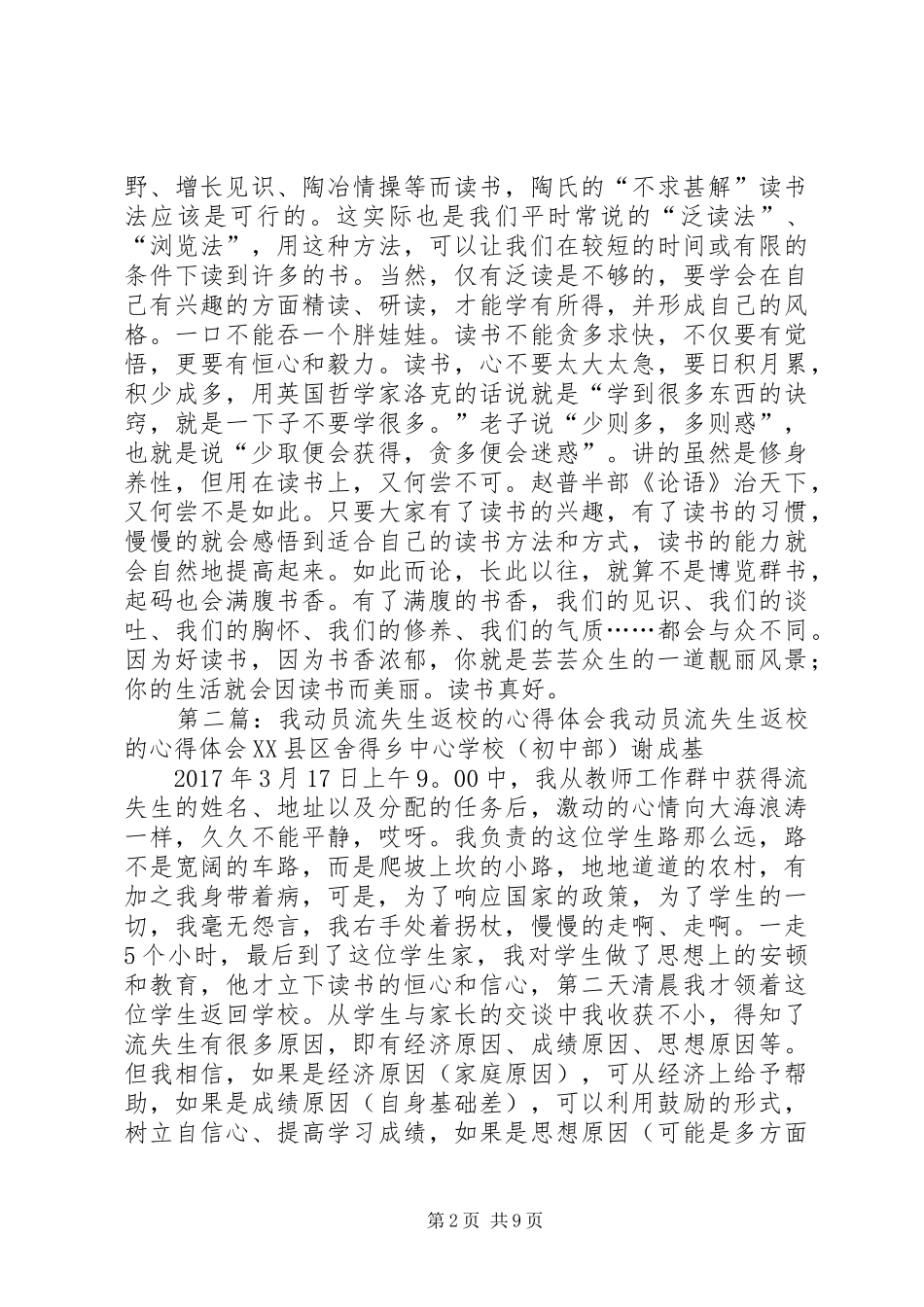 动员流失生返校月活动演讲稿[五篇材料]_第2页