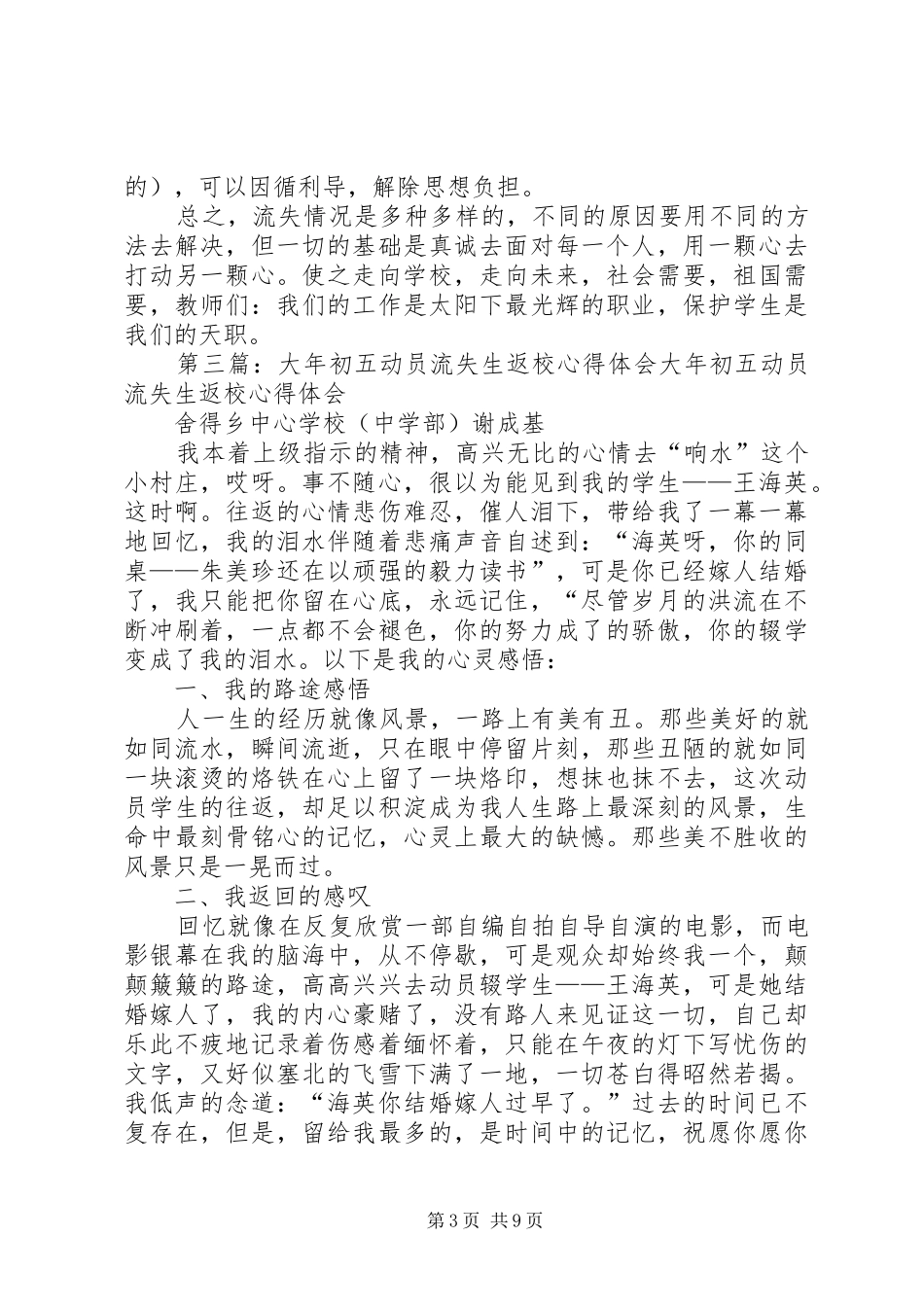 动员流失生返校月活动演讲稿[五篇材料]_第3页