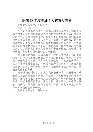 医院XX年度先进个人代表发言稿