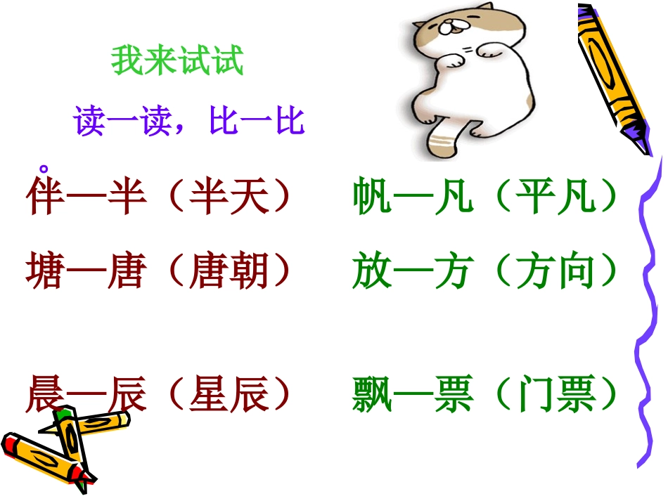 鄂教版小学二年级语文上册语文乐园(二)课件_第2页