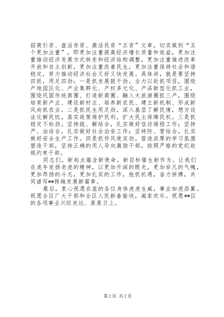 春节团拜会上的领导讲话_第2页