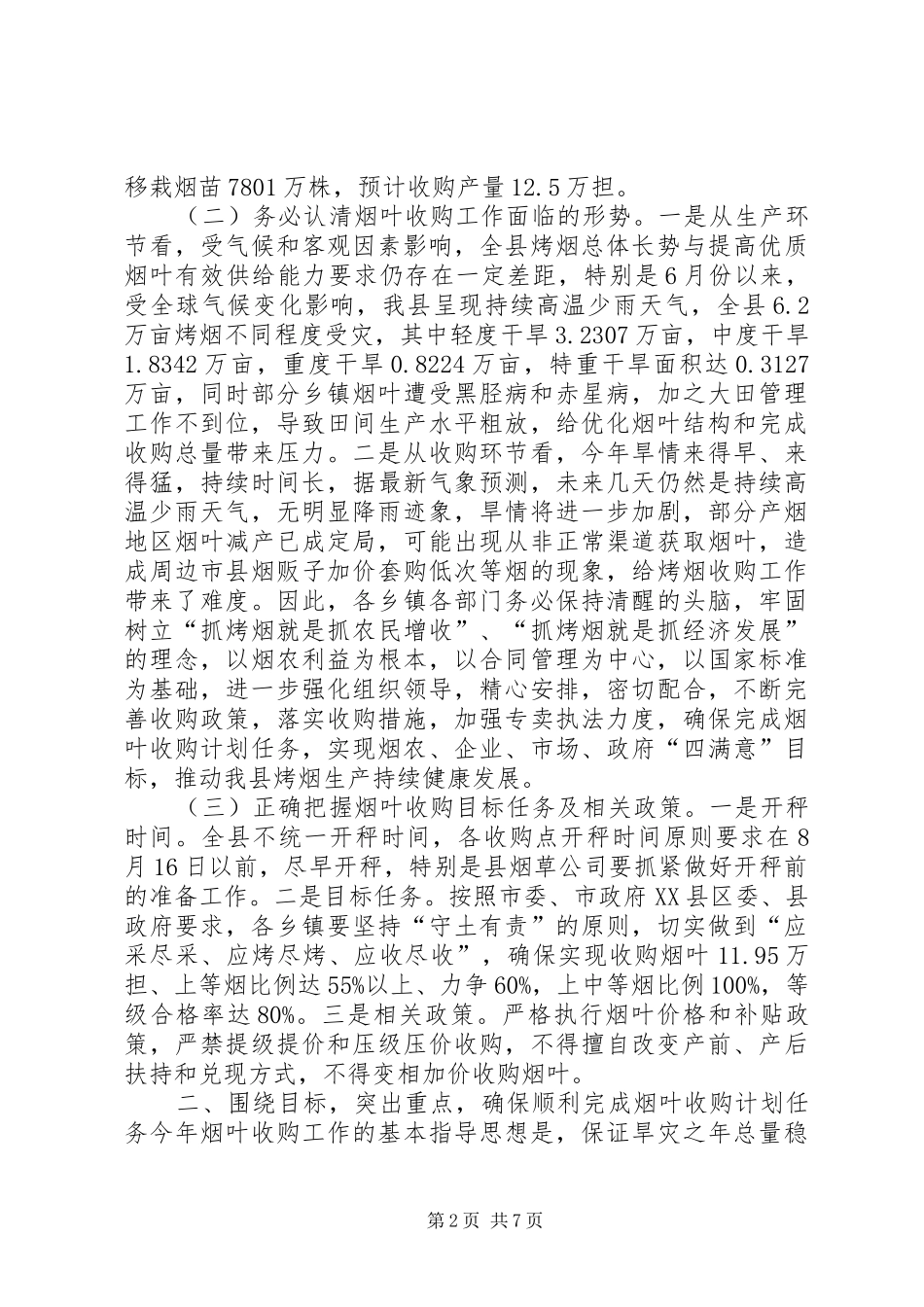 烟草政治工作会议讲话_第2页