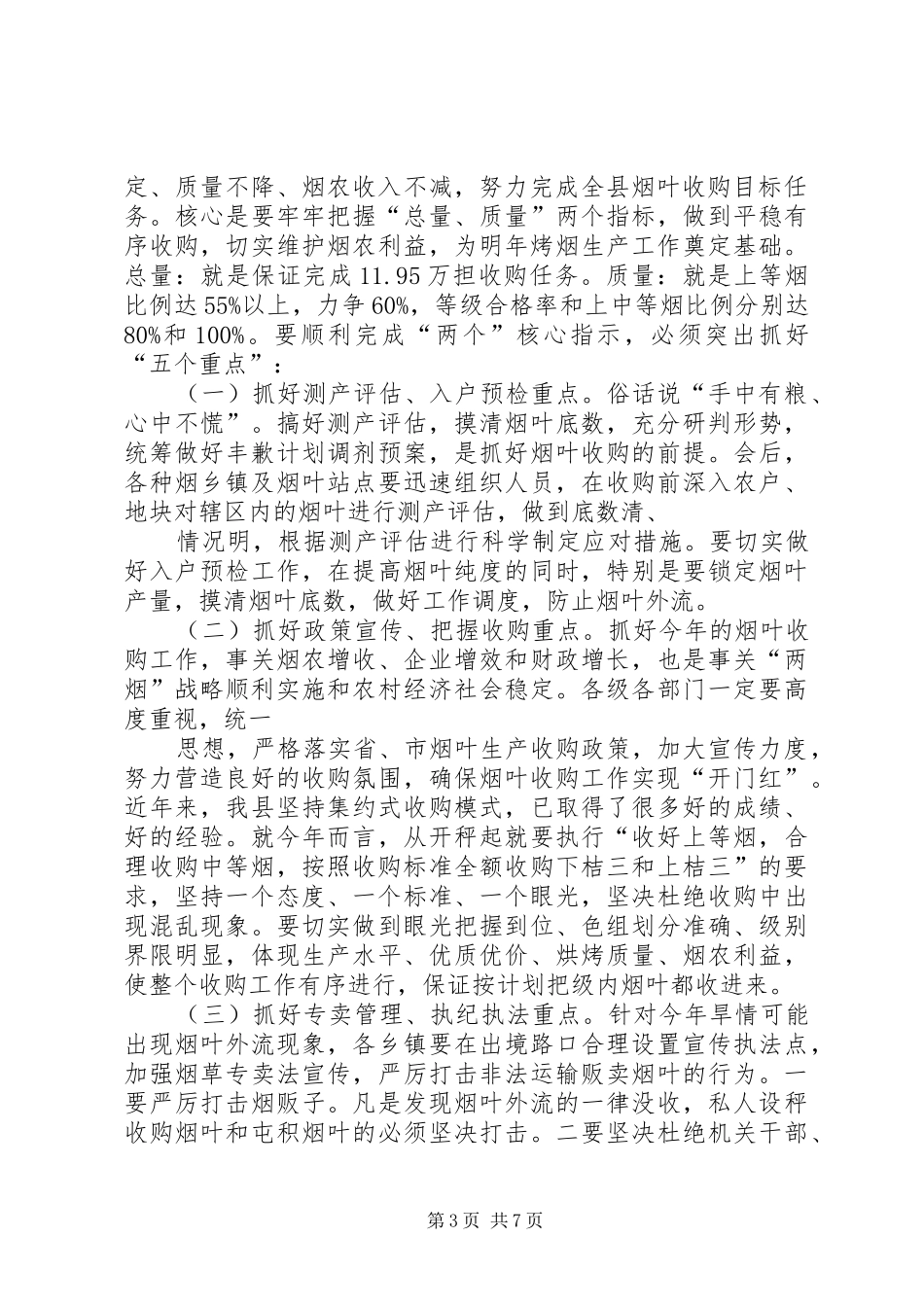 烟草政治工作会议讲话_第3页