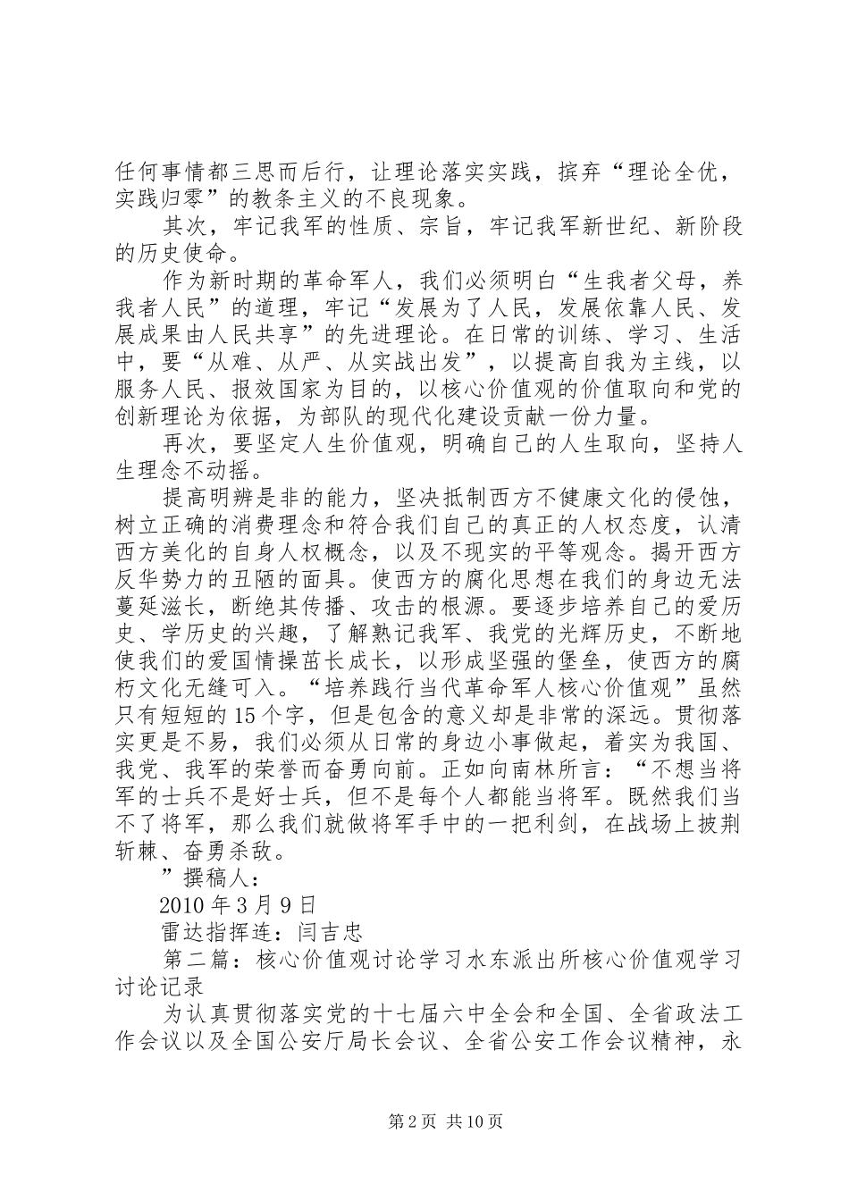核心价值观讨论发言_第2页