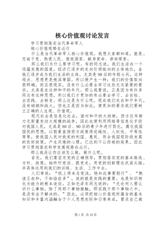 核心价值观讨论发言