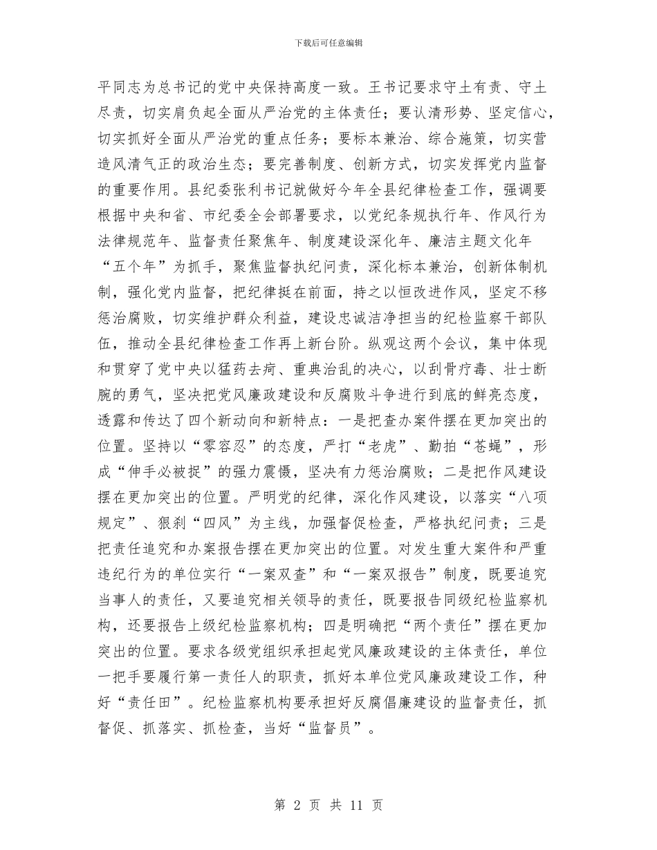 全县财政系统党风廉政暨作风建设工作会议讲话稿与全县货运发展调查汇编_第2页