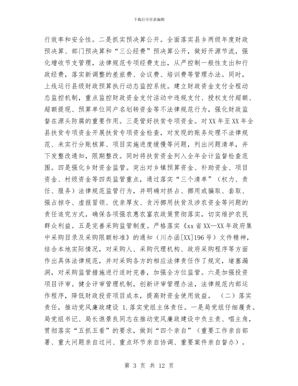 全县财政系统党风廉政建设工作会议讲话稿与全县货运发展调查汇编_第3页