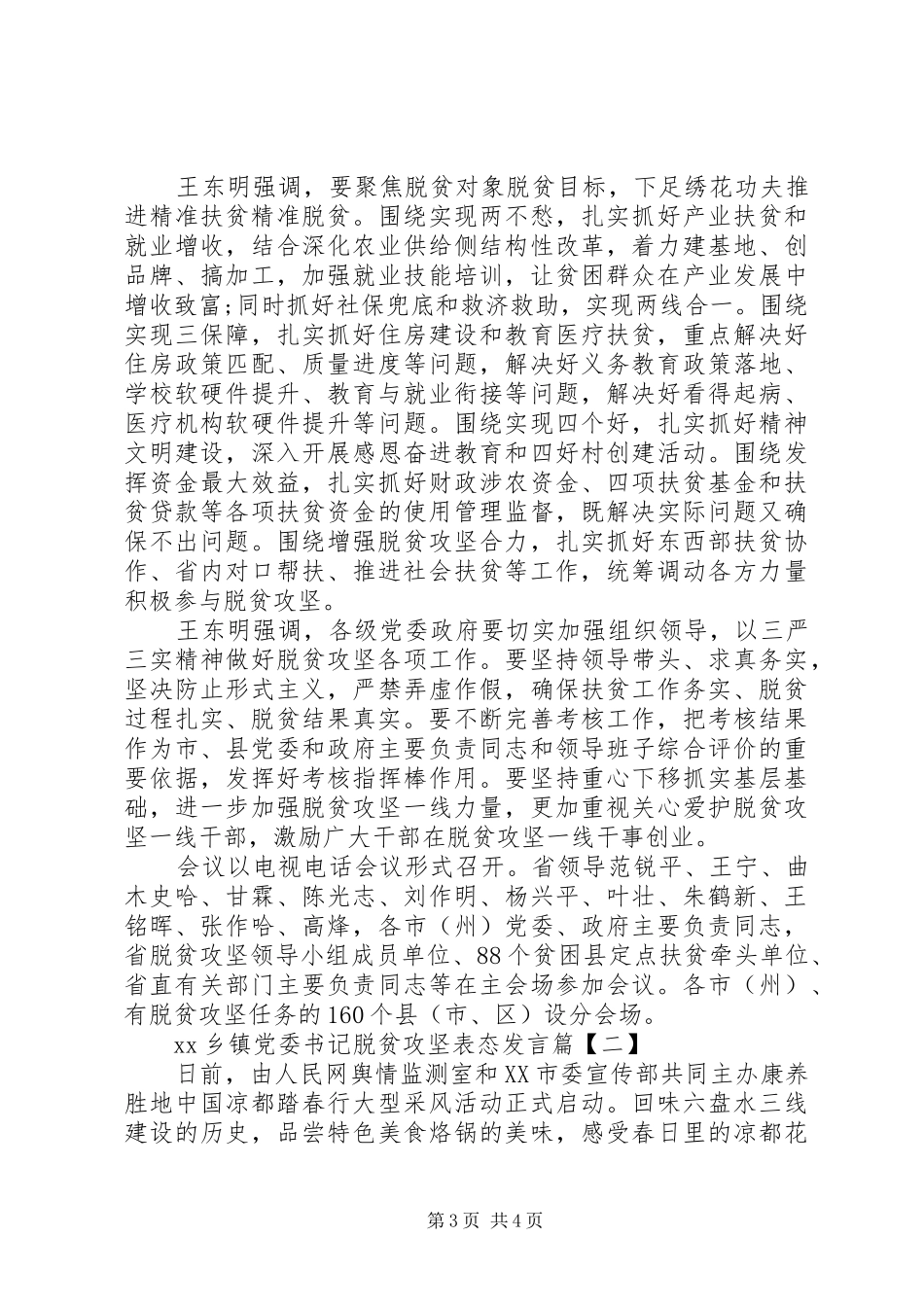 党委书记脱贫攻坚表态发言稿_第3页