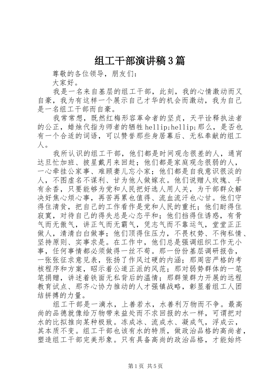 组工干部演讲稿3篇_第1页