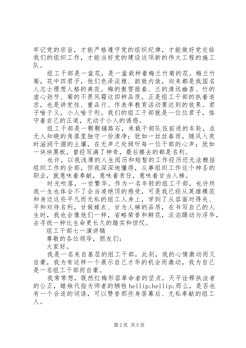 组工干部演讲稿3篇_第2页