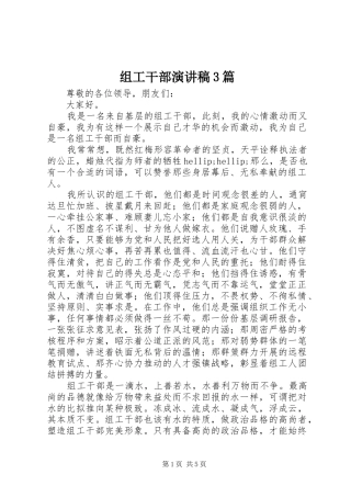 组工干部演讲稿3篇