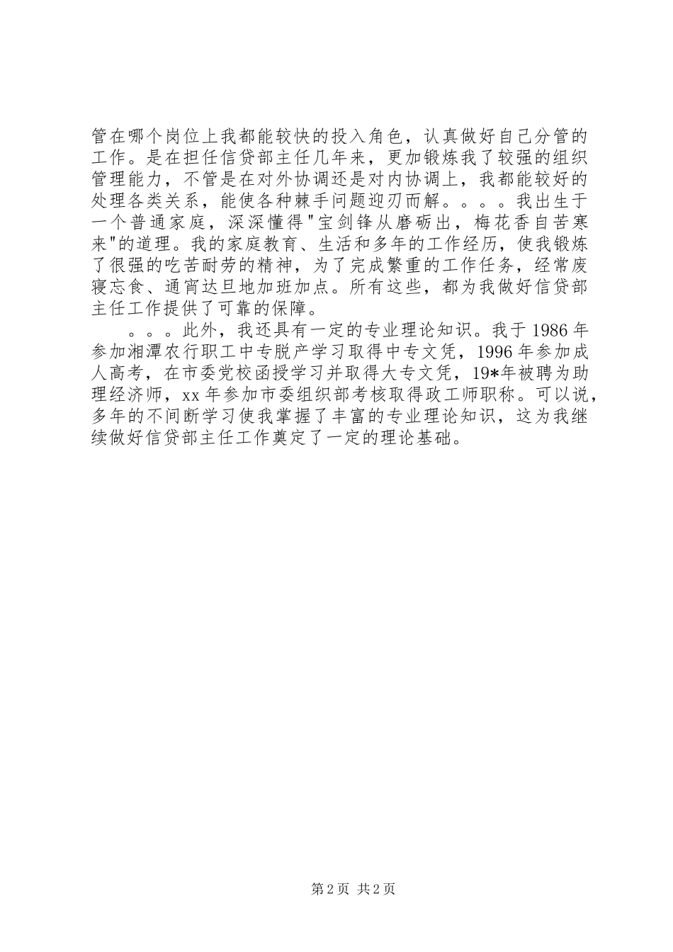 信贷部主任竞聘演讲稿_第2页