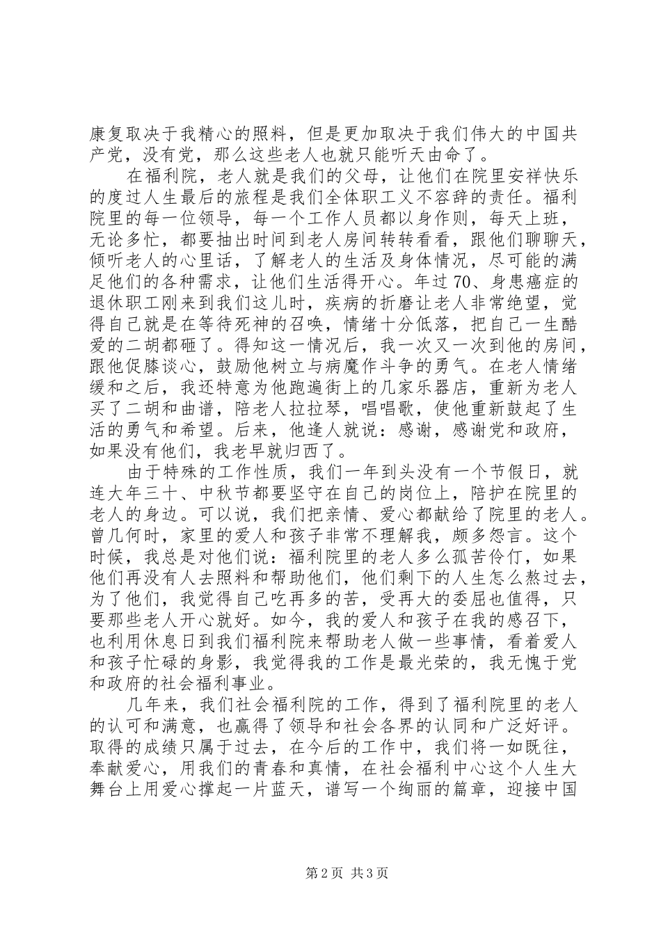 福利院迎接党的90华诞演讲：用爱心撑起一片蓝天_第2页
