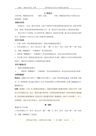郑成功教学案