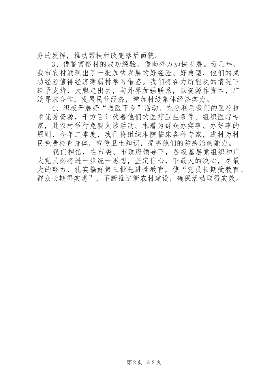 医院在百村帮村动员会上的讲话_第2页