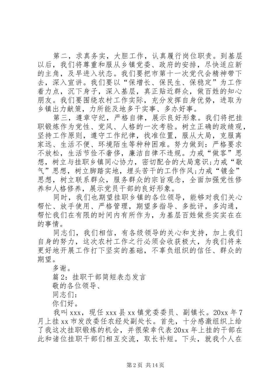 挂职干部简短表态发言优选10篇_第2页