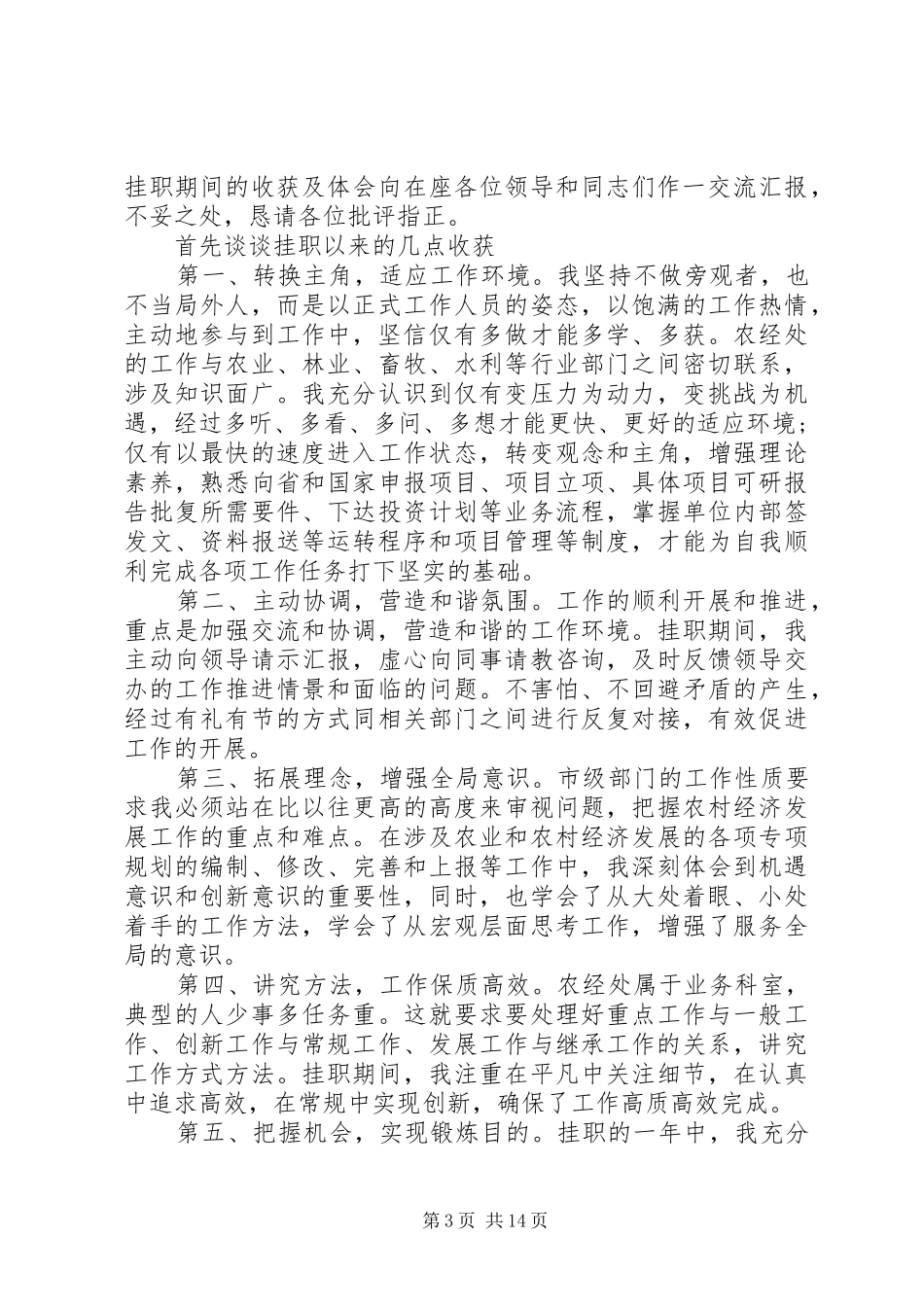 挂职干部简短表态发言优选10篇_第3页