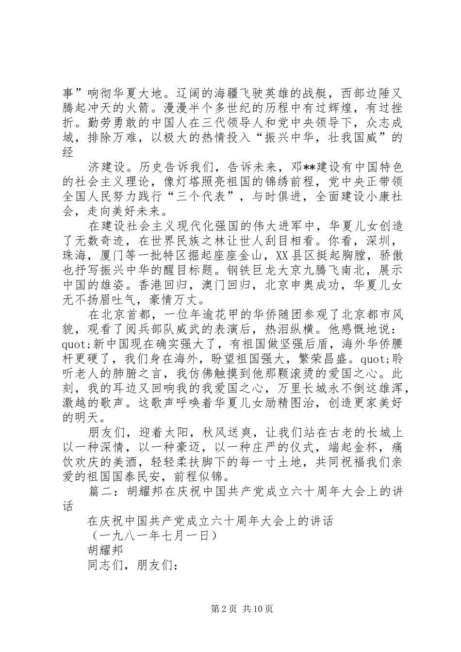 篇一：建国六十周年演讲稿_第2页