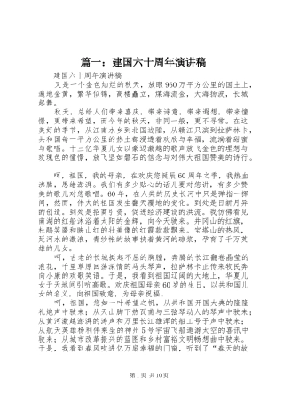 篇一：建国六十周年演讲稿