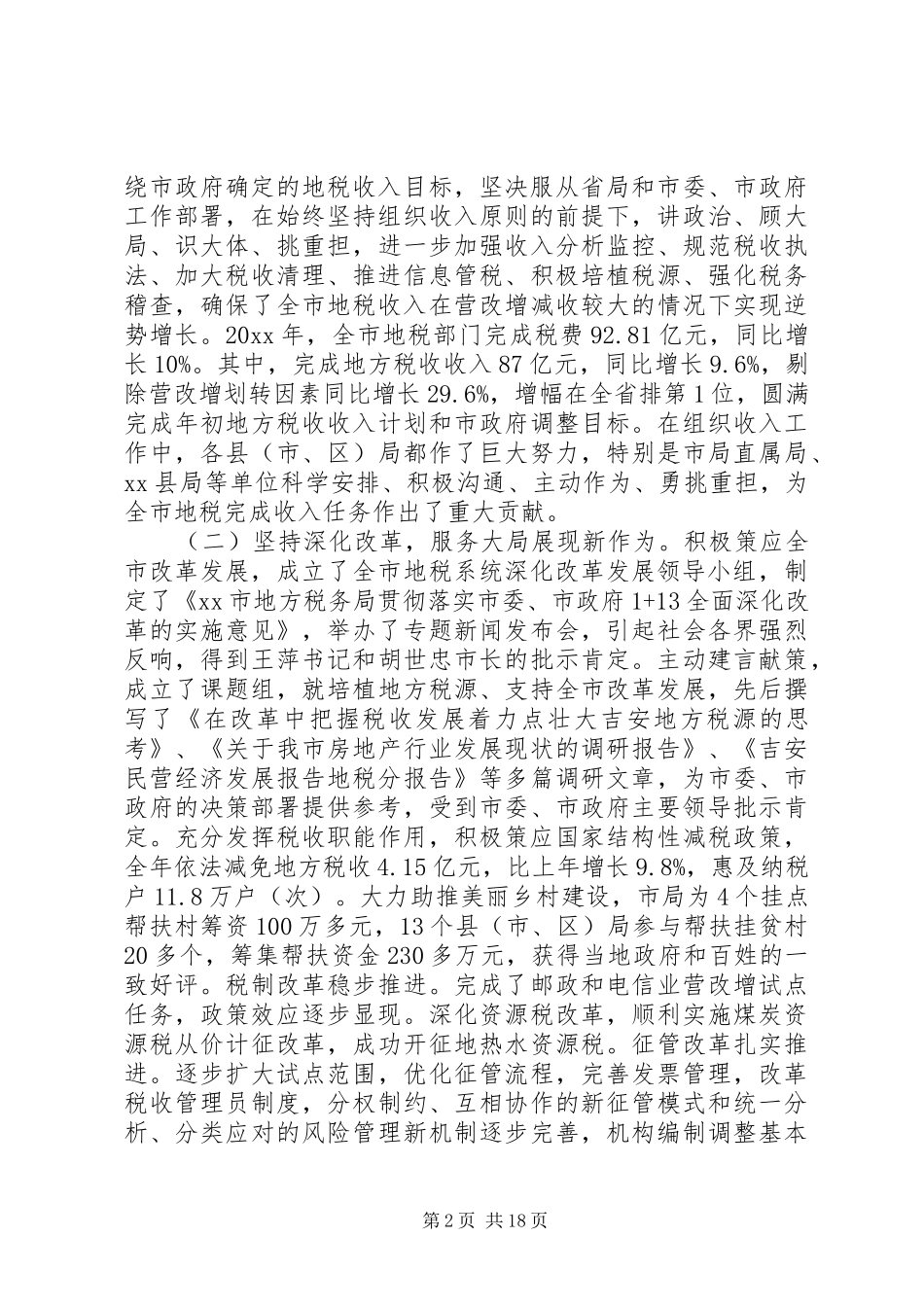 政府领导地税工作会议讲话_第2页