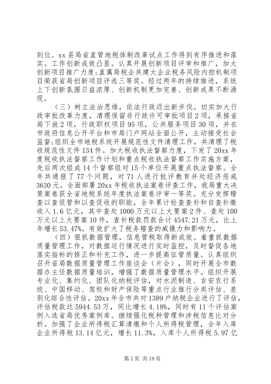 政府领导地税工作会议讲话_第3页
