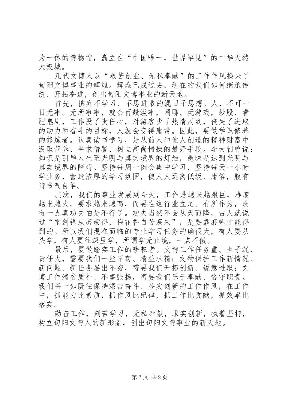 党员无私奉献演讲稿_第2页