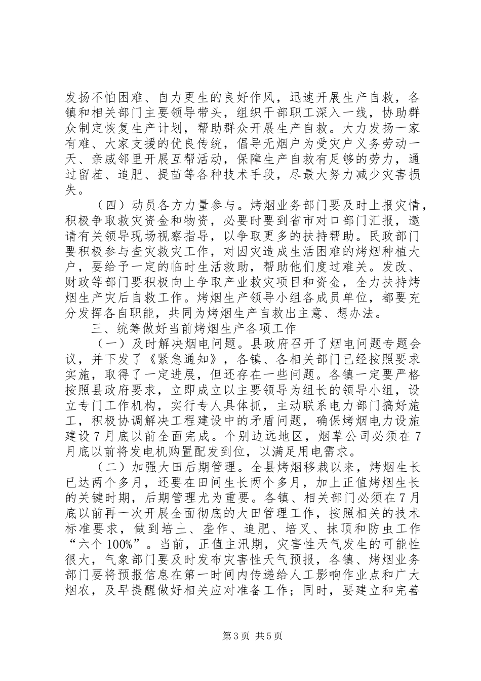 县领导在烤烟生产会上讲话_第3页