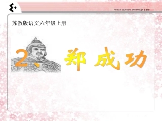 郑成功课件课件