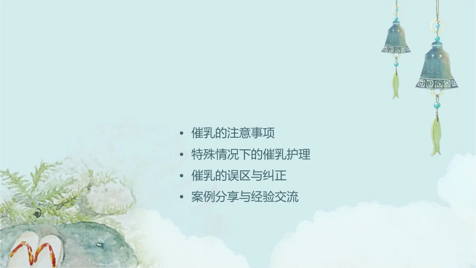 催乳的常识护理课件1_第2页