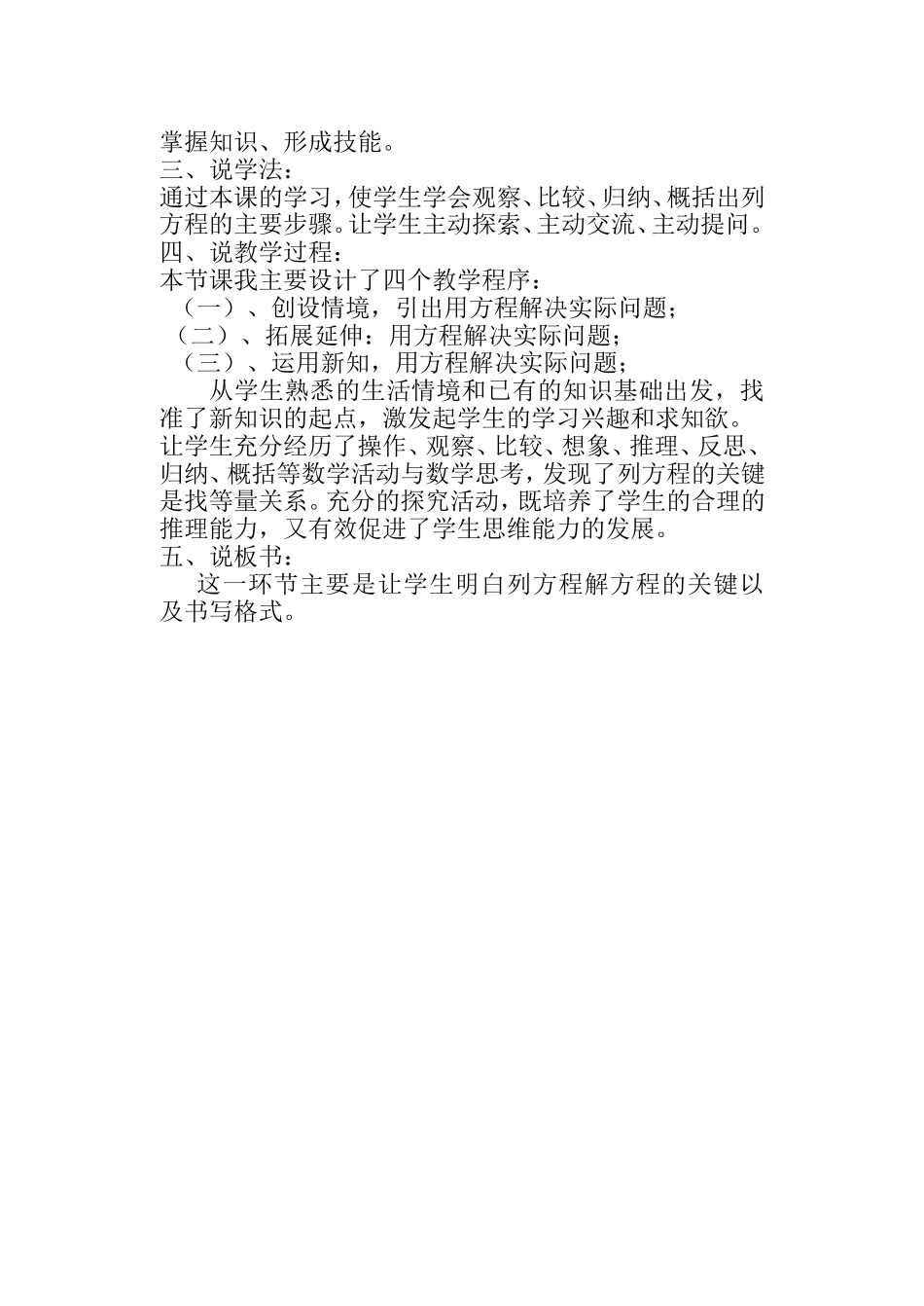 邮票的张数说课稿_第2页