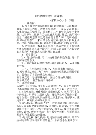 邮票的张数说课稿