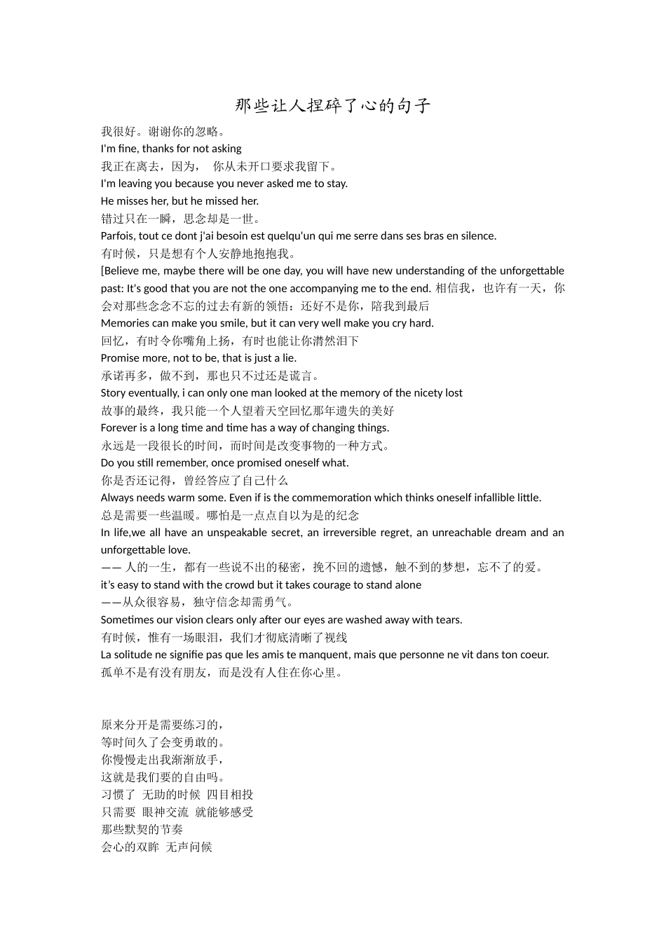 那些让人捏碎了心的句子_第1页