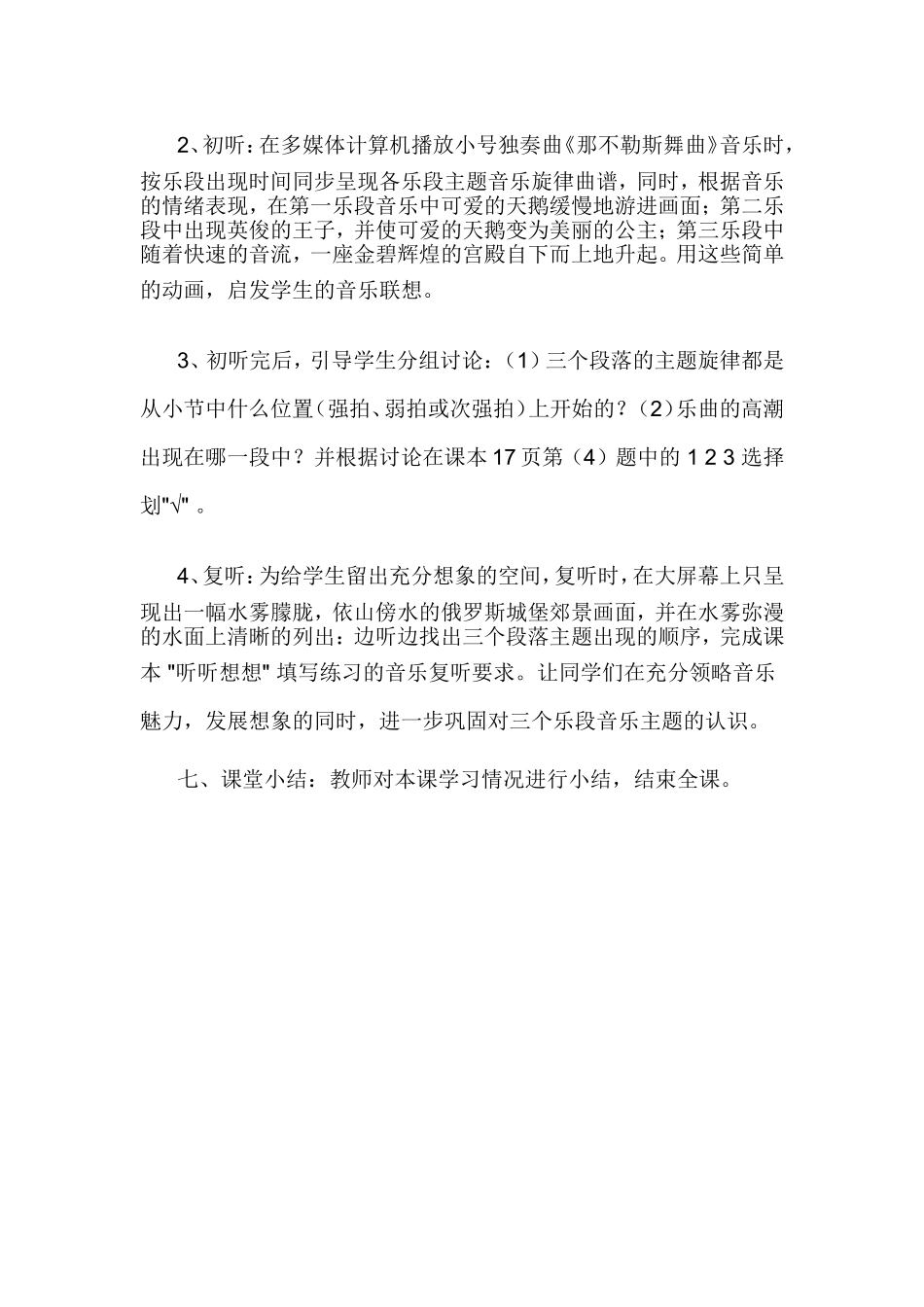 那不勒斯舞曲_第3页