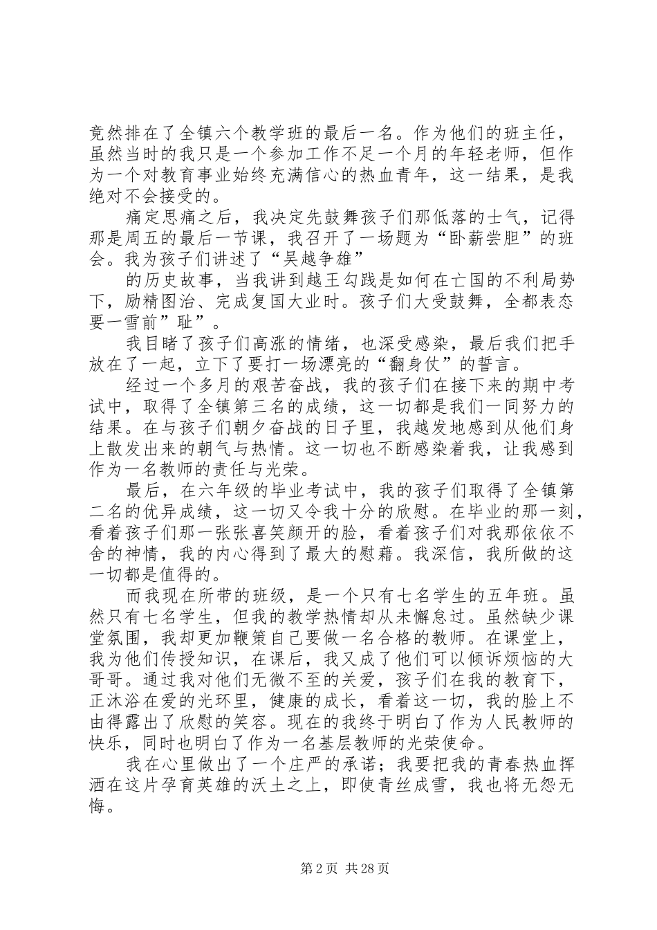 青年理想爱岗敬业演讲稿_第2页