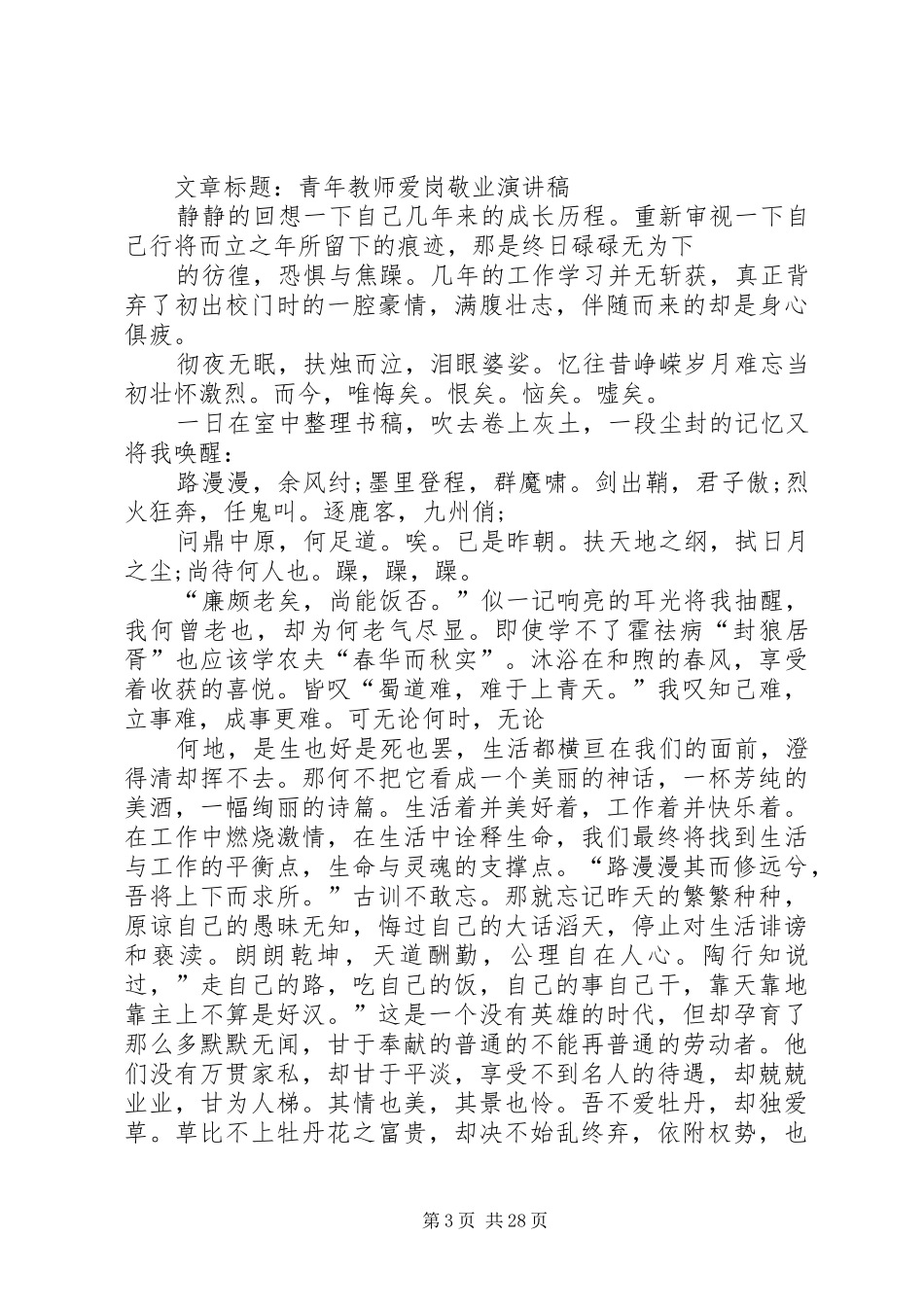 青年理想爱岗敬业演讲稿_第3页