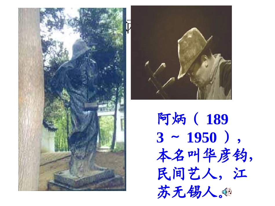 鄂十二册语文《二泉映月》课件(1)张阳_第3页