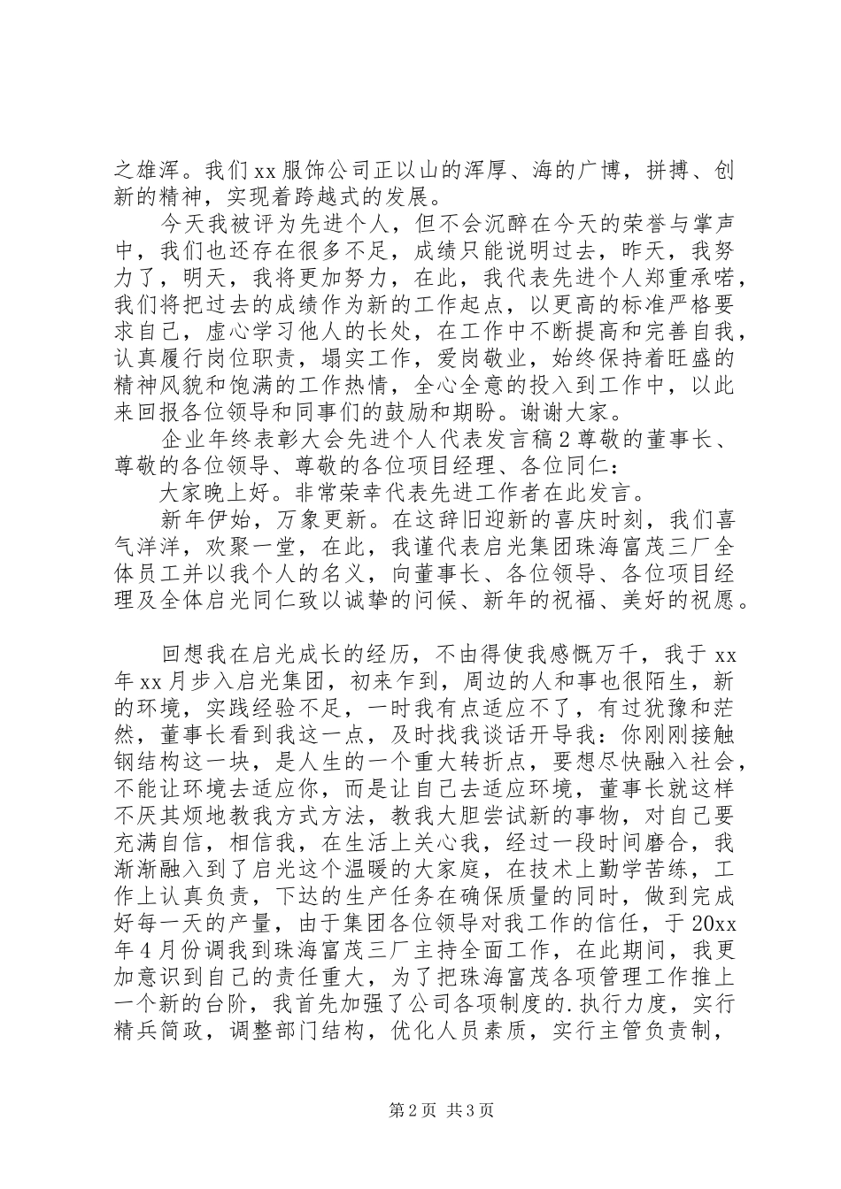 企业年终表彰大会先进个人代表发言稿_第2页