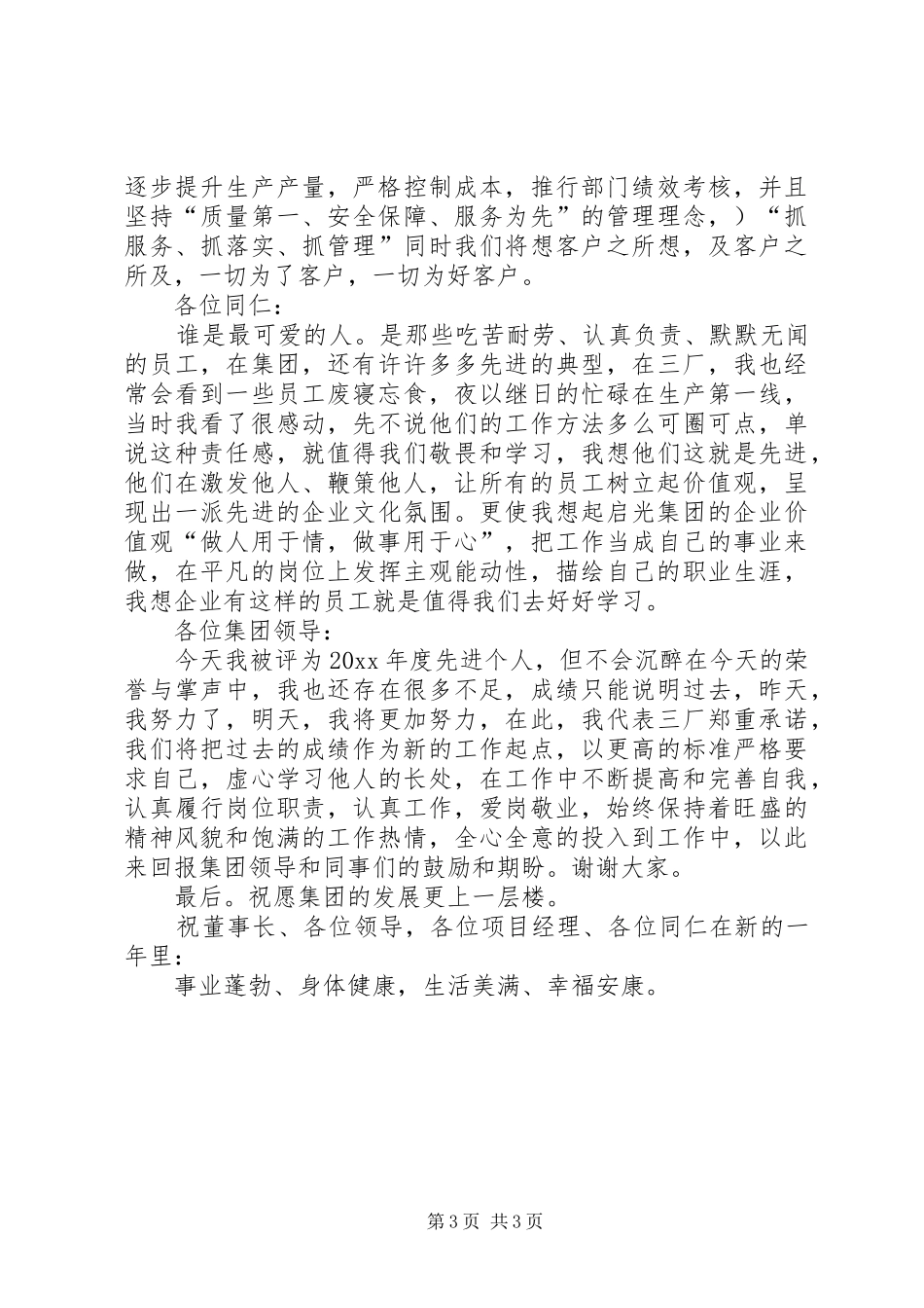 企业年终表彰大会先进个人代表发言稿_第3页