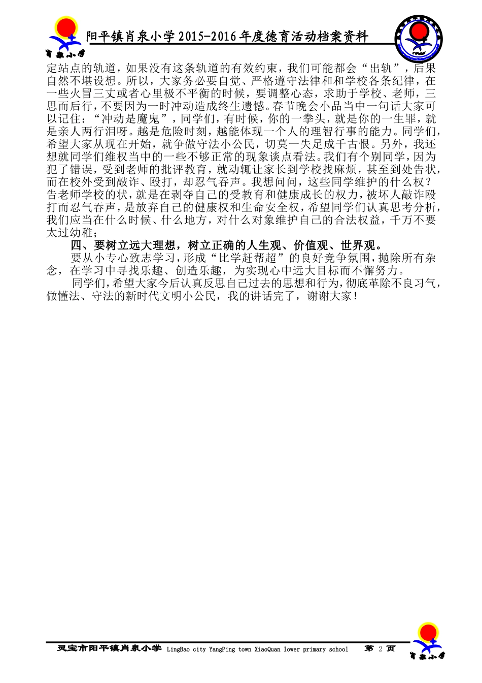 遵纪守法，做文明学生（法制教育讲话稿）_第2页