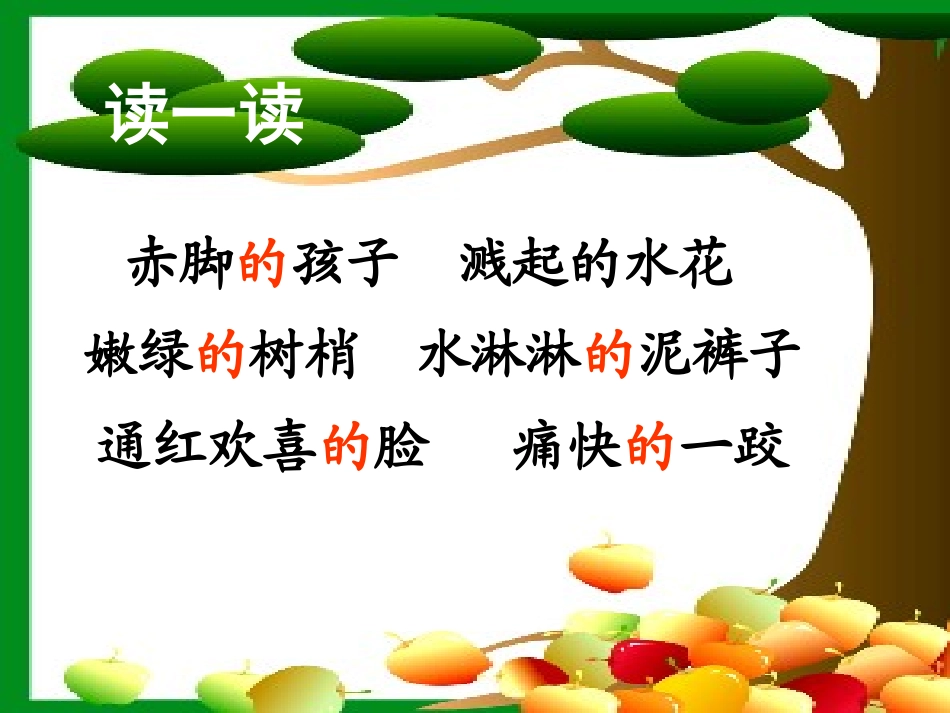 鄂教版_杜芳_二年级上册_《雨后》课件[1]_第3页