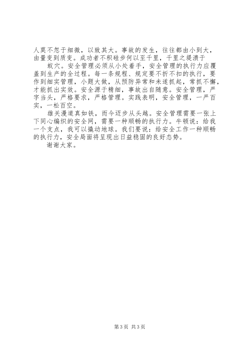 安全用电主题演讲稿_第3页