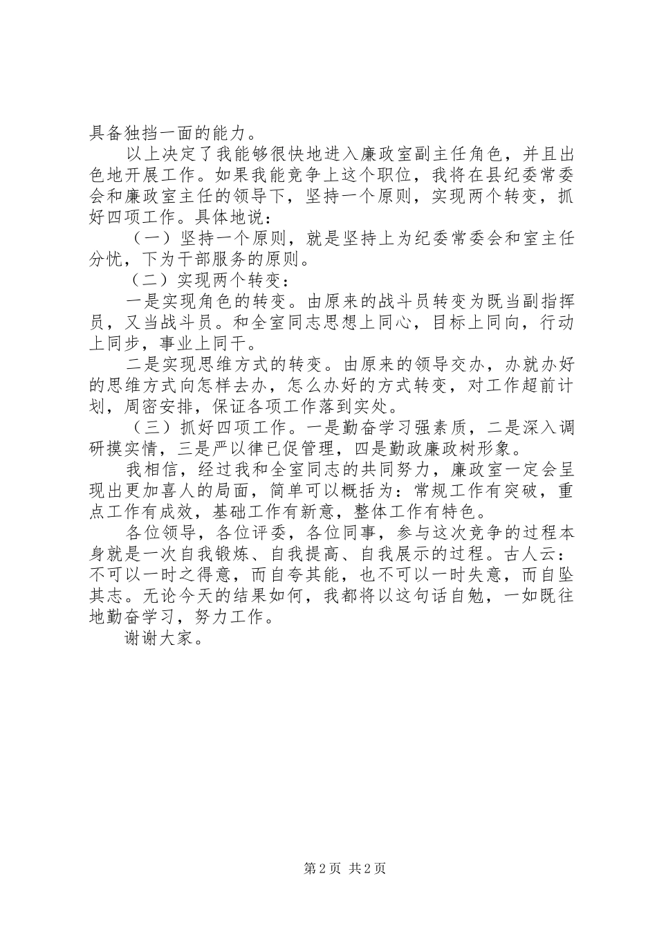 纪委副主任就职演讲稿最新精选_第2页