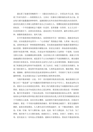 遇见未知的自己