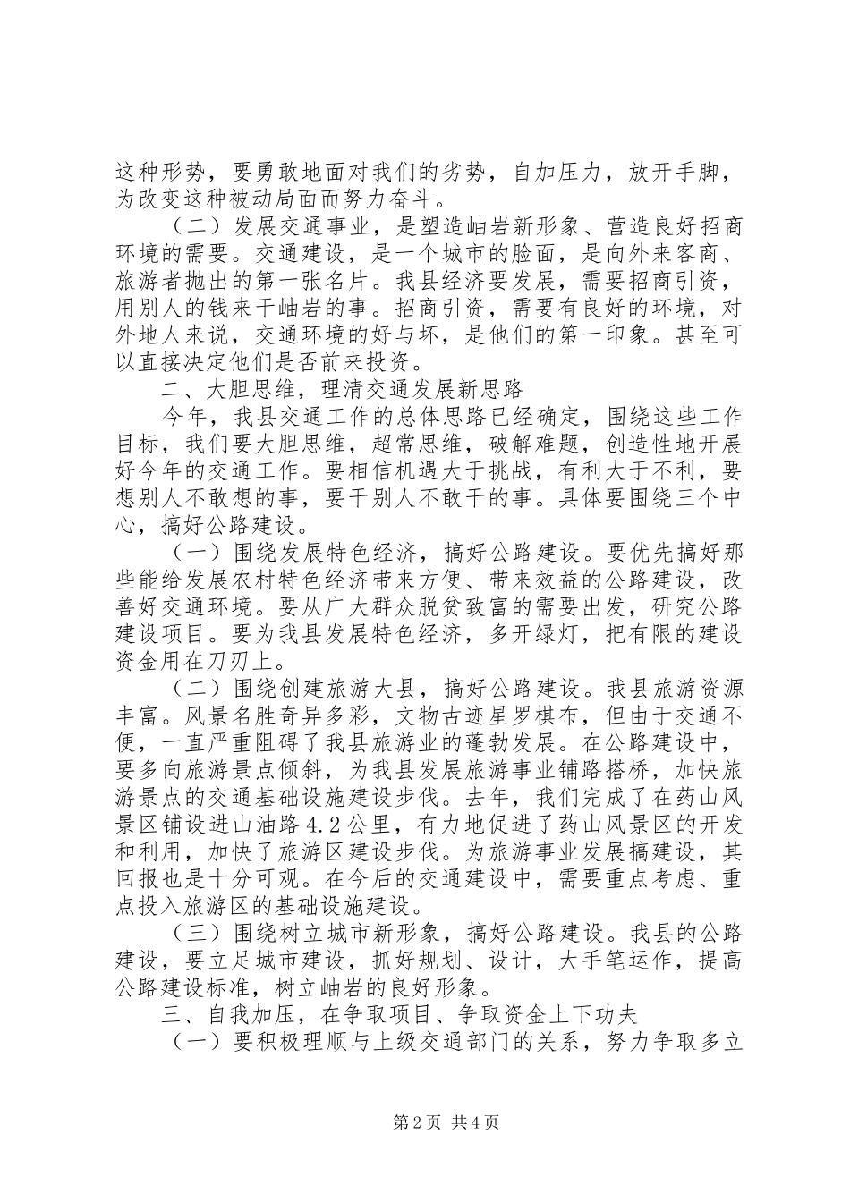 在全县交通城建工作会议上的讲话_第2页